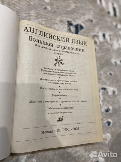 Английский язык для школьников и поступающих