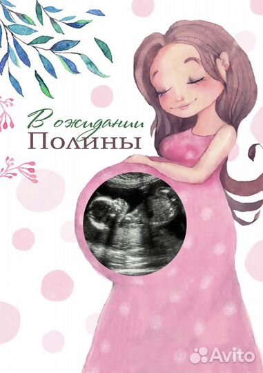 Постер узи, детская метрика