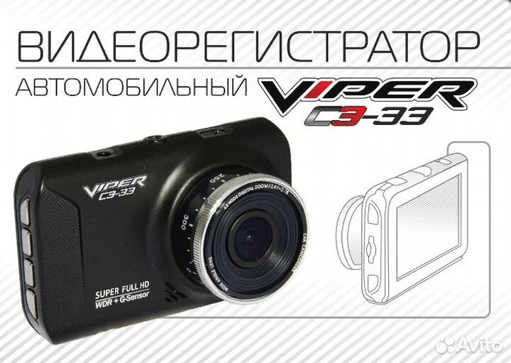 Видеорегистратор viper C3-33