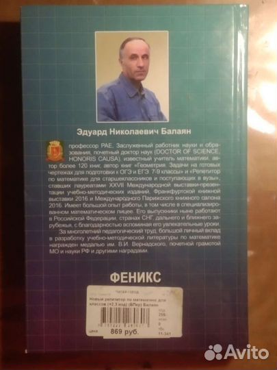 Репетитор по математике книжный