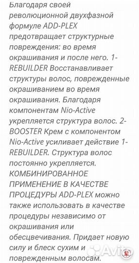 Маска. ADD-plex, Набор Rebuilder & Boosterа