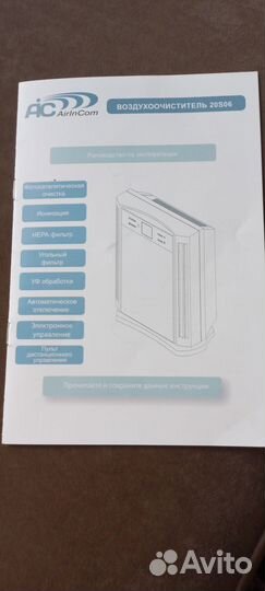 Воздухоочиститель- ионизатор AirlnCom