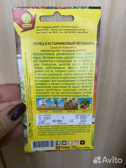 Семена острого перца