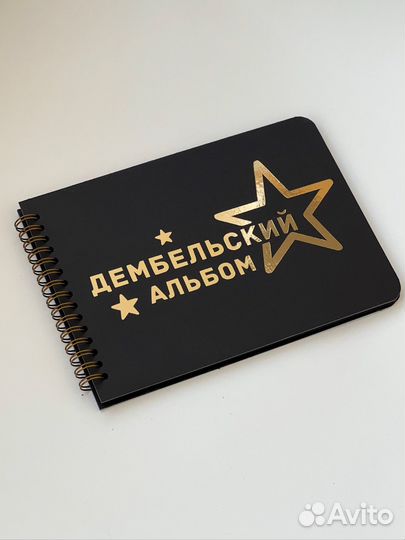 Дембельский альбом, дмб фотоальбом