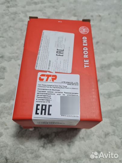 Наконечник рулевой тяги CTR CE0597