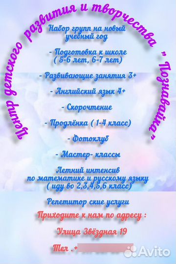 Подготовка к школе, раннее развитие