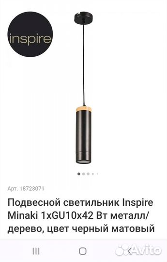 Подвесной светильник Inspire Minaki