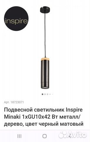 Подвесной светильник Inspire Minaki