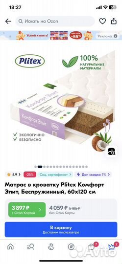 Матрас детский Plitex 120 60 новый