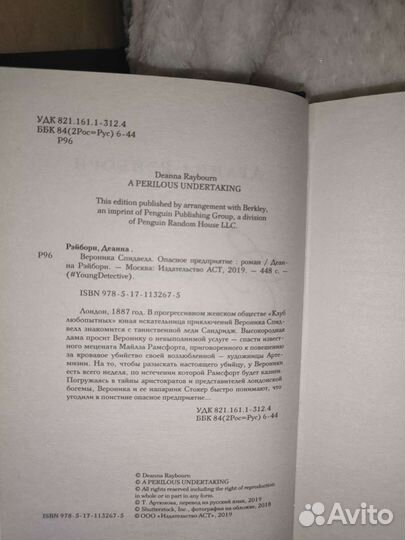 Деанна Рэйборн: Вероника Спидвелл. Опасное пред-ие