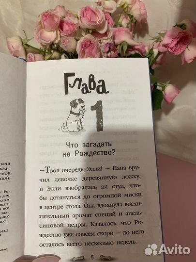 Книга «Щенок Проказник и его веселые приключения»