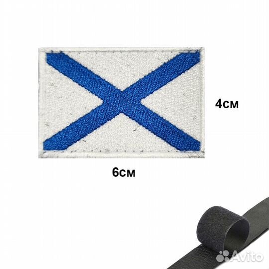 Шеврон нашивка Флаг Андреевский (вмф) (патч) на ли