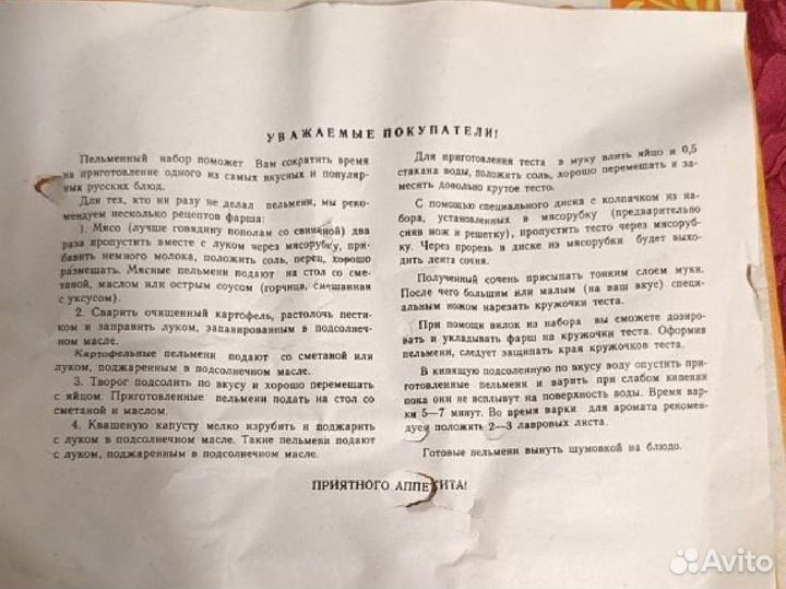 Набор пельменный СССР