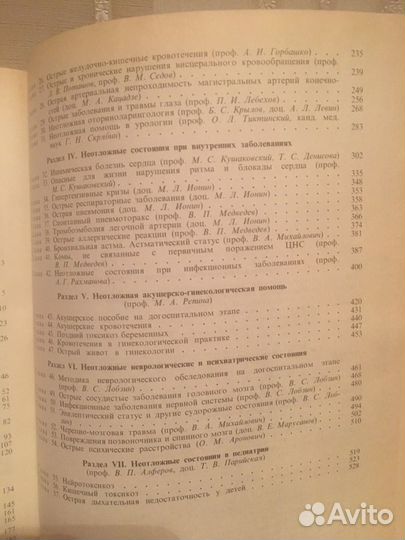 Медицина, руковоство по неотложной помощи