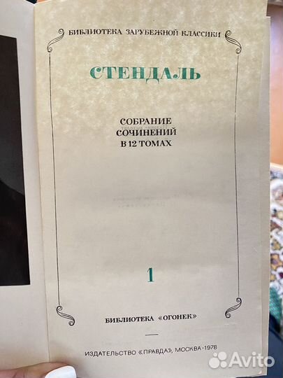 Книги Стендаль собрание сочинений