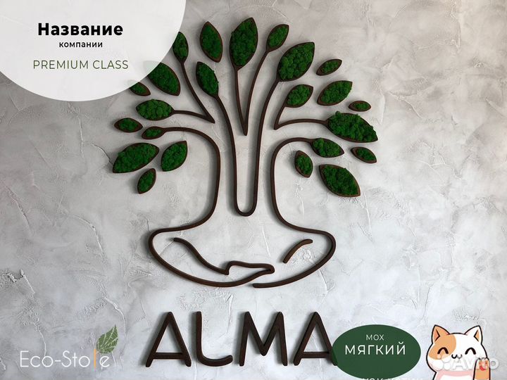 Название компании из мха 30 см