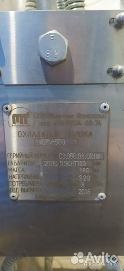 Охладитель, ванна длительной пастеризации