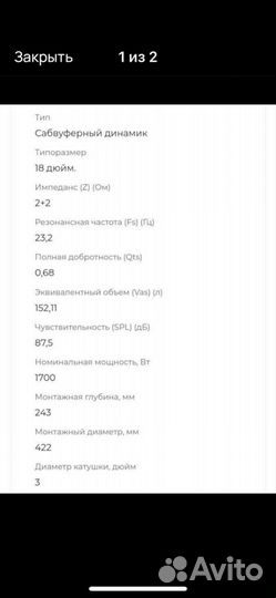 Сабвуфер 18 дюймов