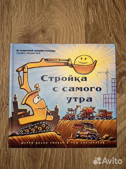 Стройка с самого утра