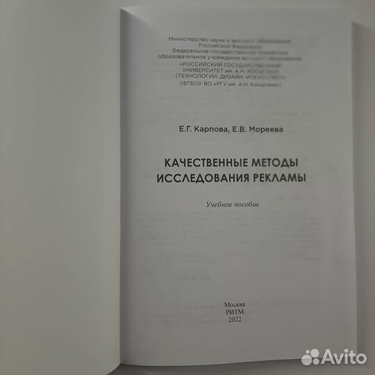 Качественные методы исследования рекламы Карпова Е