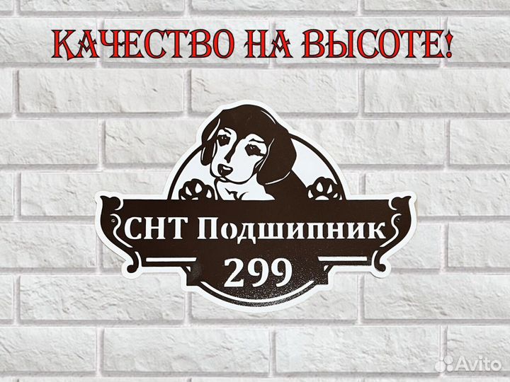 Адресная табличка