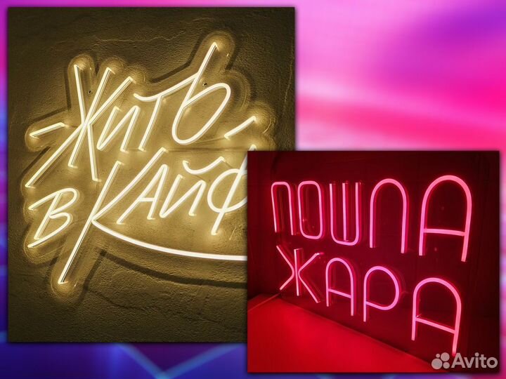 Неоновая вывеска, наружная реклама