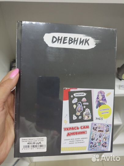 Дневник черный со стикерами цепляй знания