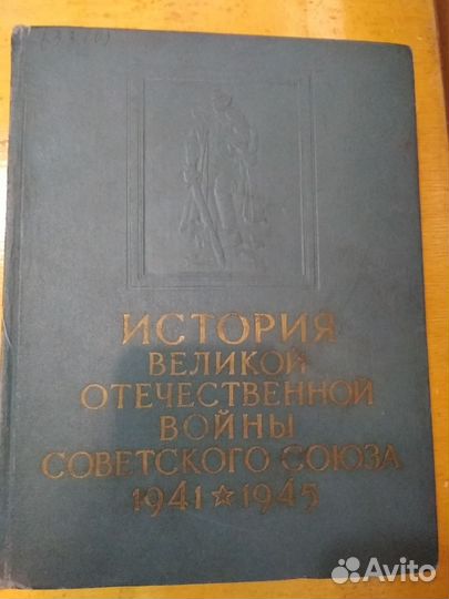 Книги про историю ВОВ 1941-2945гг