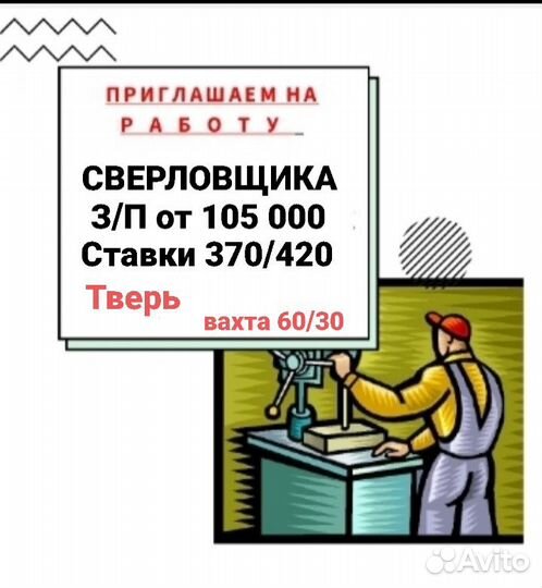 Сверловщик