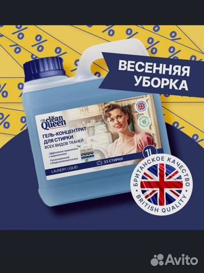 Гель и кондиционер для стирки