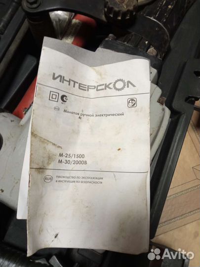 Электромолоток