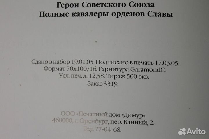 Книга гсс полные кавалеры орденов славы 2005 г