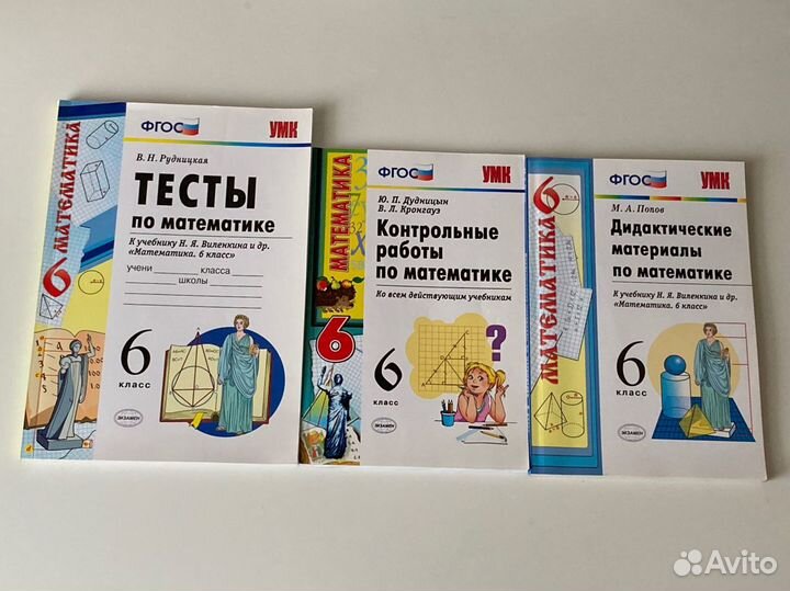 Рабочие тетради по математике 6 класс