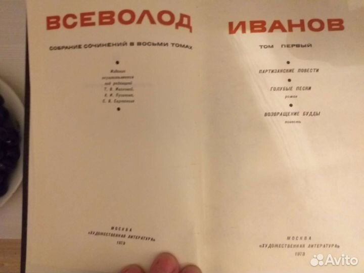 Всеволод Иванов, Собрание сочинений в 8 томах