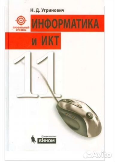Информатика 11 класс