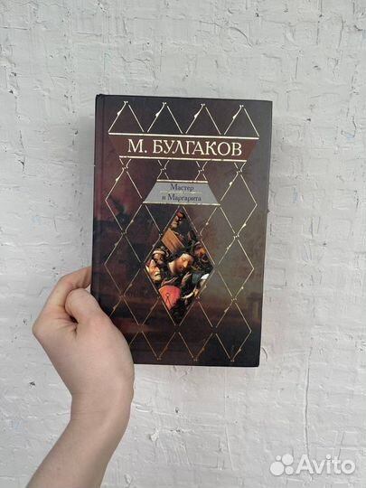 Мастер и маргарита