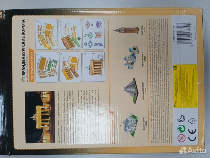 Игрушки 3D пазл бранденбургские ворота