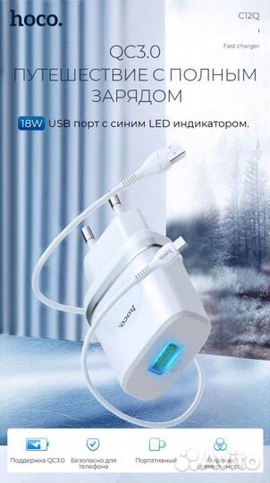 Hoco QC3.0 18 Вт + шнур microusb