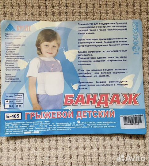 Бандаж детский-перинка Фрейка