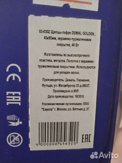 Щипцы гофре dewal