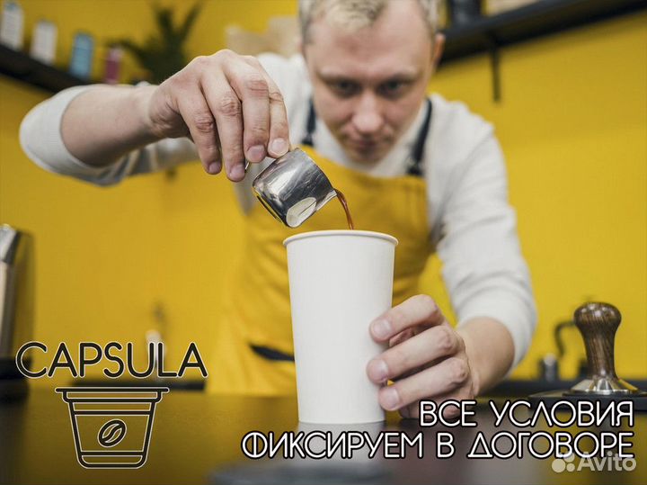 Успех начинается с capsula