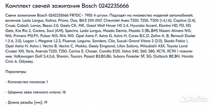 Свечи зажигания bosch