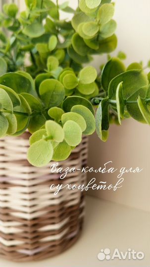 Ваза плетеная