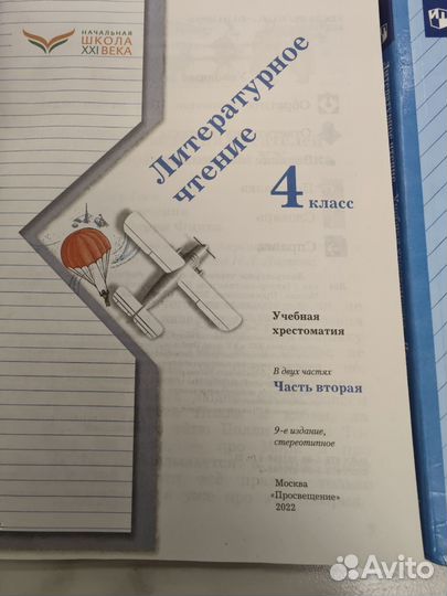 Хрестоматия ефросинина 4 класс