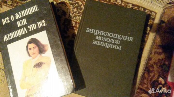 Энциклопедия молодой женщины-2 книги
