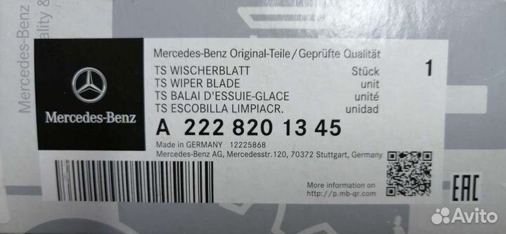 Щетки стеклоочистителя mercedes w222 б/у