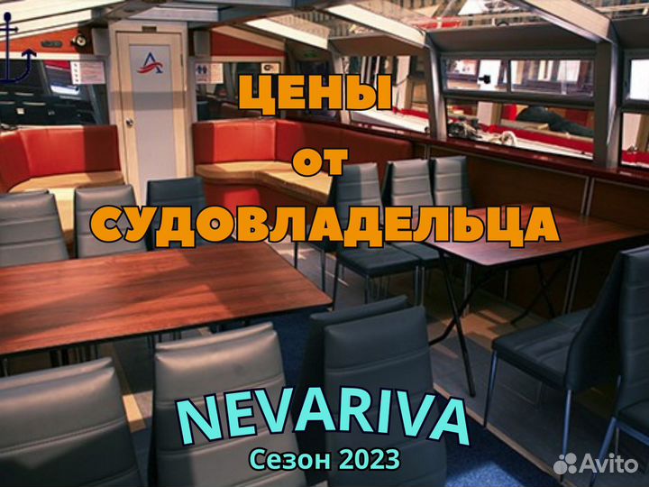 Теплоход Ария аренда