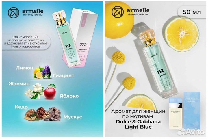 Духи Армэль№112 (D&G Light Blue)