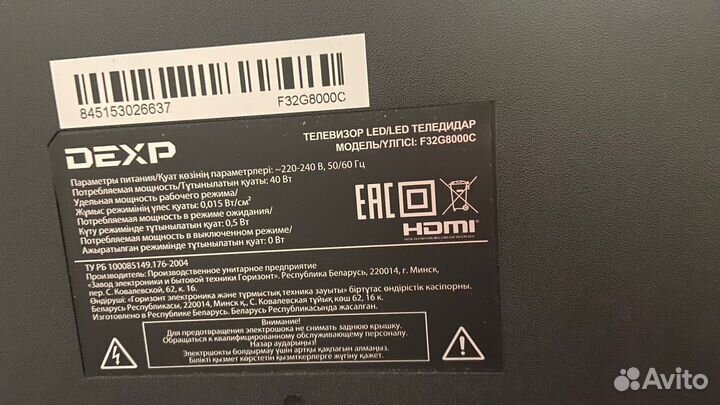 Телевизор Dexp 32