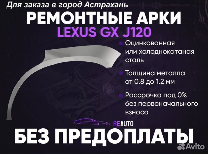 Ремонтные арки на Lexus GX470 задние